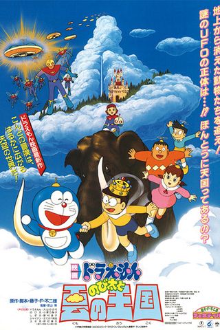 Poster Doraemon Movie 13: Nobita and the Kingdom of Clouds