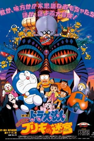 Poster Doraemon Movie 14: Nobita and the Tin Labyrinth