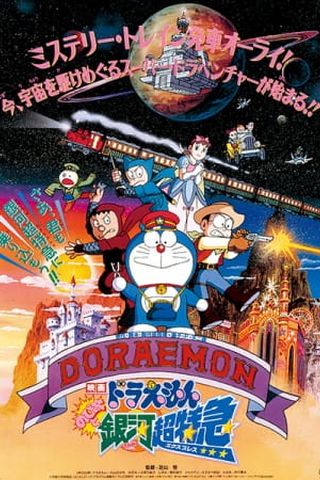 Poster Doraemon Movie 17: Nobita and the Galaxy Super-express