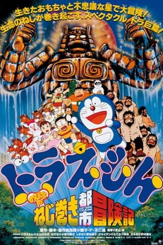 Poster Doraemon Movie 18: Nobita and the Spiral City