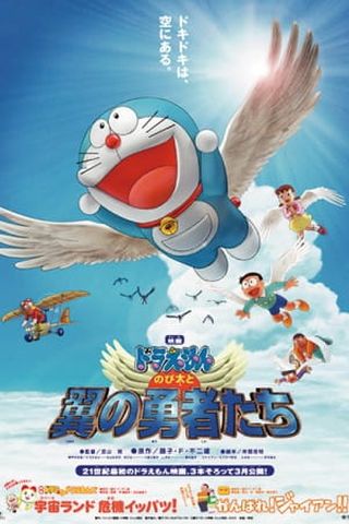 Poster Doraemon Movie 22: Nobita and the Winged Braves