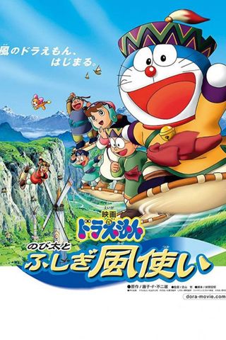 Poster Doraemon Movie 24: Nobita and the Windmasters
