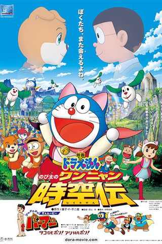 Poster Doraemon Movie 25: Nobita in the Wan-Nyan Spacetime Odyssey