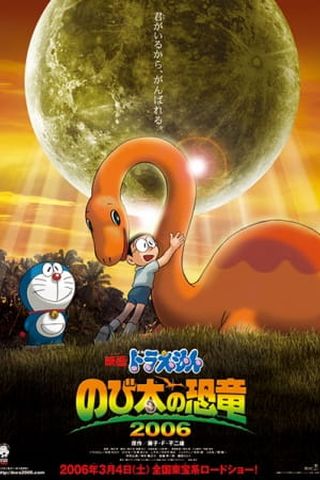 Poster Doraemon Movie 26: Nobita's Dinosaur 2006