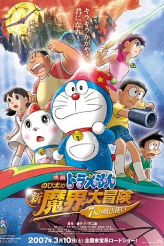 Poster Doraemon Movie 27: Nobita's New Great Adventure into the Underworld