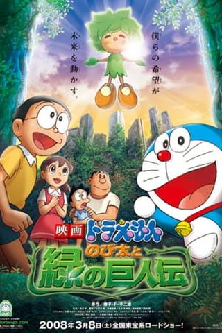 Poster Doraemon Movie 28: Nobita and the Green Giant Legend
