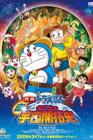 Poster Doraemon Movie 29: The Record of Nobita's Spaceblazer