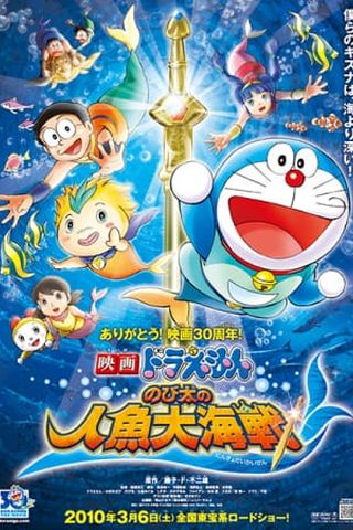Poster Doraemon Movie 30: Nobita's Great Battle of the Mermaid King