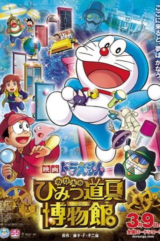 Poster Doraemon Movie 33: Nobita's Secret Gadget Meseum
