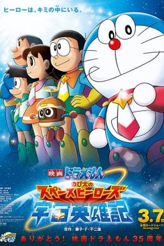 Poster Doraemon Movie 35: Nobita's Space Heroes
