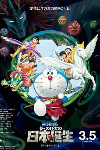 Poster Doraemon Movie 36: Nobita and the Birth of Japan 2016