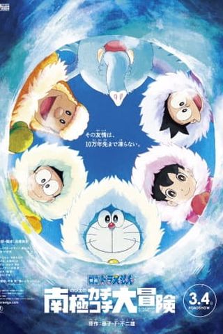 Poster Doraemon Movie 37: Great Adventure in the Antarctic Kachi Kochi