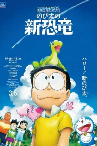 Poster Doraemon Movie 40: Nobita's New Dinosaur
