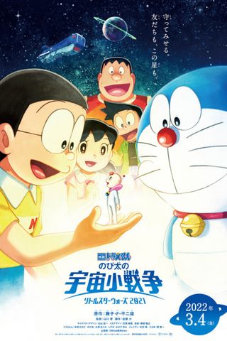 Poster Doraemon Movie 41: Nobita's Space War (Little Star Wars)