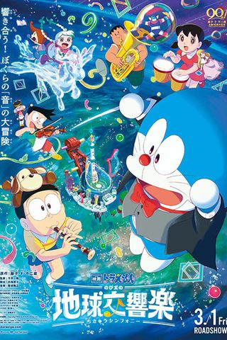 Poster Doraemon Movie 43: Nobita's Earth Symphony