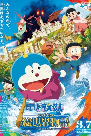 Poster Doraemon Movie 44: Nobita's Art World Tales