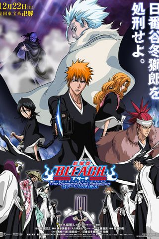 Poster Bleach Movie 2: The DiamondDust Rebellion