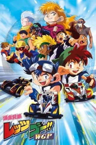 Poster Bakusou Kyoudai Let's & Go 2: WGP