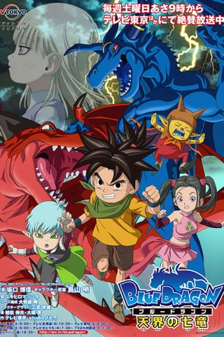 Poster Blue Dragon S2: Tenkai no Shichi Ryuu