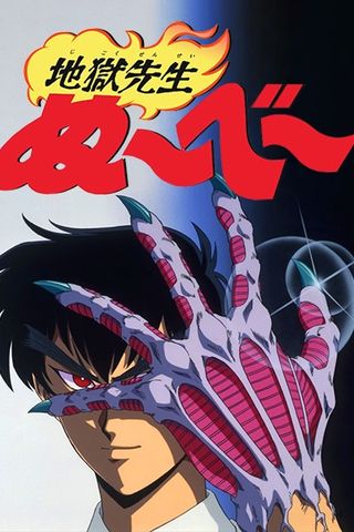 Poster Jigoku Sensei Nube (1996)