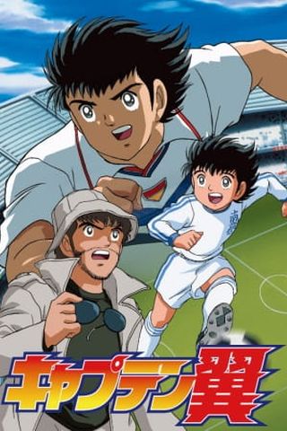 Poster Captain Tsubasa: Road to 2002