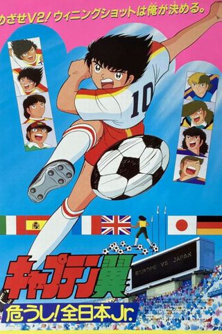 Poster Captain Tsubasa Movie 2: Ayaushi! Zen Nihon Jr.