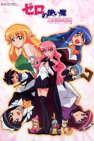 Poster Zero no Tsukaima S3: Princesses no Rondo