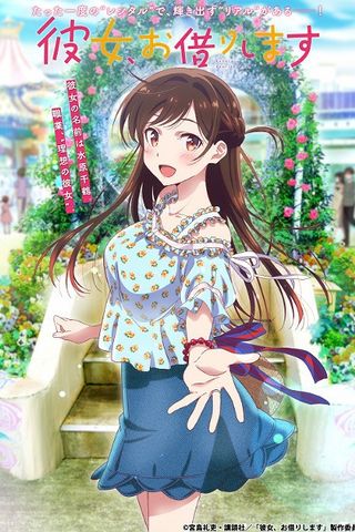 Poster Kanojo, Okarishimasu S1
