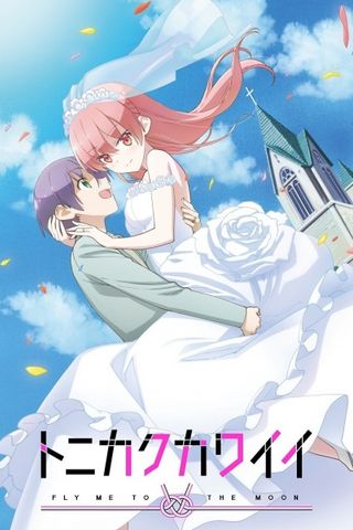 Poster Tonikaku Kawaii S1