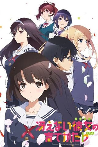 Poster Saenai Heroine no Sodatekata S2