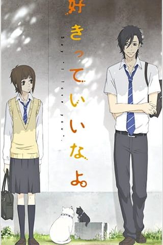Poster Suki tte Ii na yo.