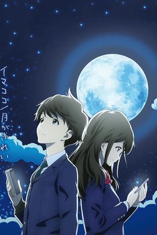 Poster Tsuki ga Kirei