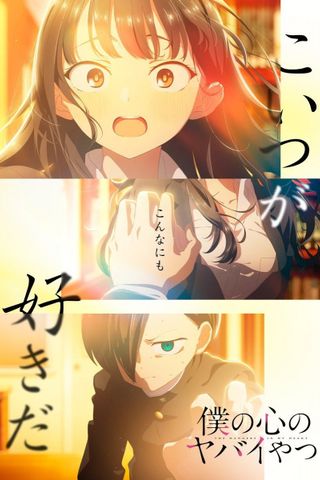 Poster Boku no Kokoro no Yabai Yatsu S1