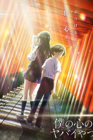Poster Boku no Kokoro no Yabai Yatsu S2