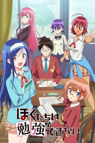 Poster Bokutachi wa Benkyou ga Dekinai S1
