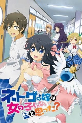Poster Netoge no Yome wa Onnanoko ja Nai to Omotta