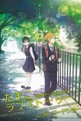 Poster Tamako Love Story