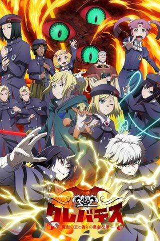 Poster Clevatess: Majuu no Ou to Itsuwari no Yuusha Denshou S2