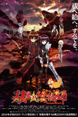 Poster Sousei no Onmyouji