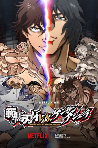 Poster Hanma Baki vs. Kengan Ashura