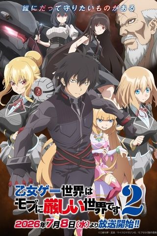 Poster Otome Game Sekai wa Mob ni Kibishii Sekai desu S2