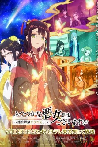 Poster Futsutsuka na Akujo dewa Gozaimasu ga: Suuguu Chouso Torikae Den