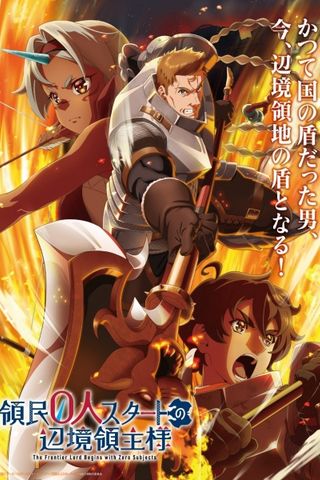Poster Ryoumin 0-nin Start no Henkyou Ryoushu-sama