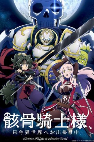 Poster Gaikotsu Kishi-sama, Tadaima Isekai e Odekakechuu S1