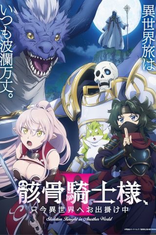 Poster Gaikotsu Kishi-sama, Tadaima Isekai e Odekakechuu S2