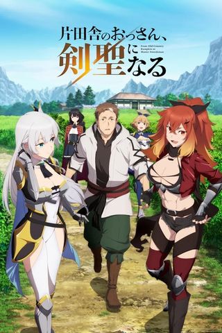 Poster Katainaka no Ossan, Kensei ni Naru S1