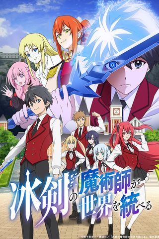 Poster Hyouken no Majutsushi ga Sekai wo Suberu S1