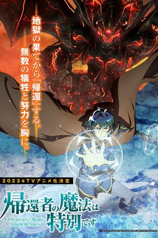 Poster Kikansha no Mahou wa Tokubetsu desu S1