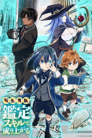 Poster Tensei Kizoku, Kantei Skill de Nariagaru S1
