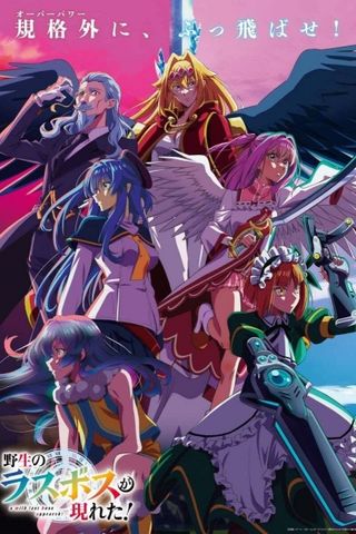 Poster Yasei no Last Boss ga Arawareta! S1